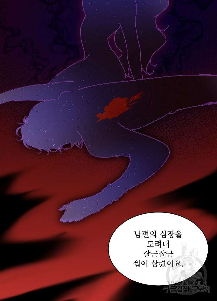 남주를 임시보호 중입니다 40화 107