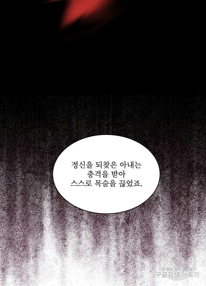 남주를 임시보호 중입니다 40화 108