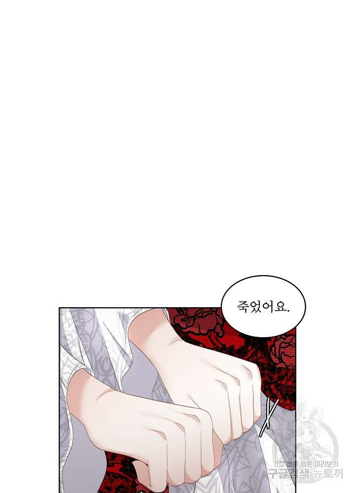 남주를 임시보호 중입니다 40화 110