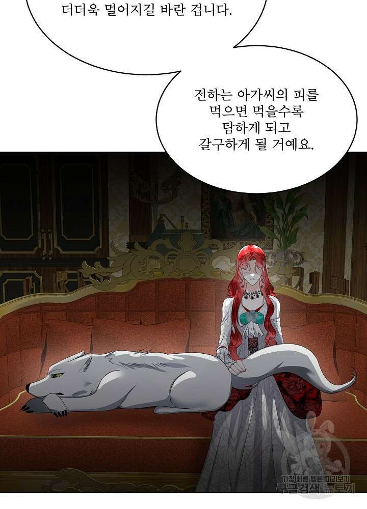 남주를 임시보호 중입니다 40화 112
