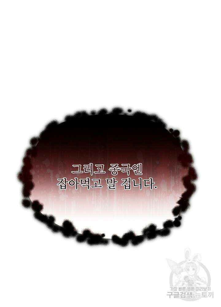 남주를 임시보호 중입니다 40화 113