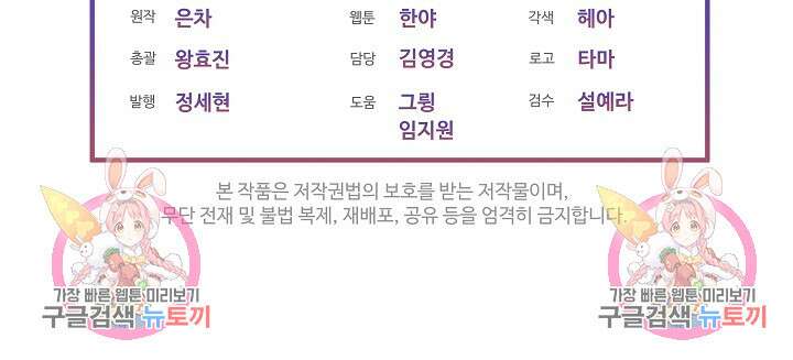 남주를 임시보호 중입니다 40화 115