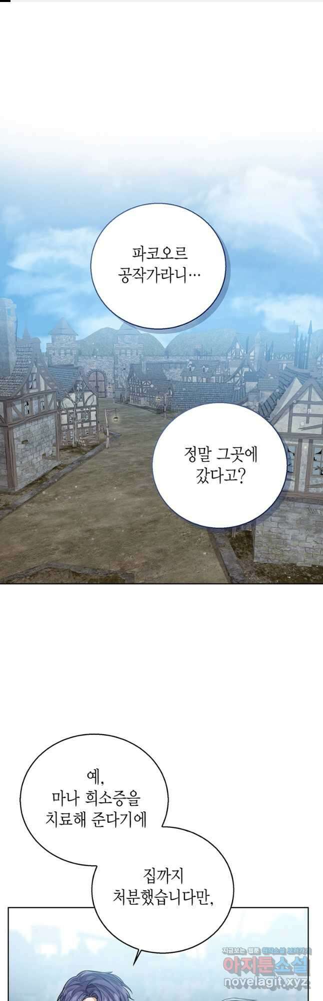 상태창 보는 아기 황녀님 68화 1