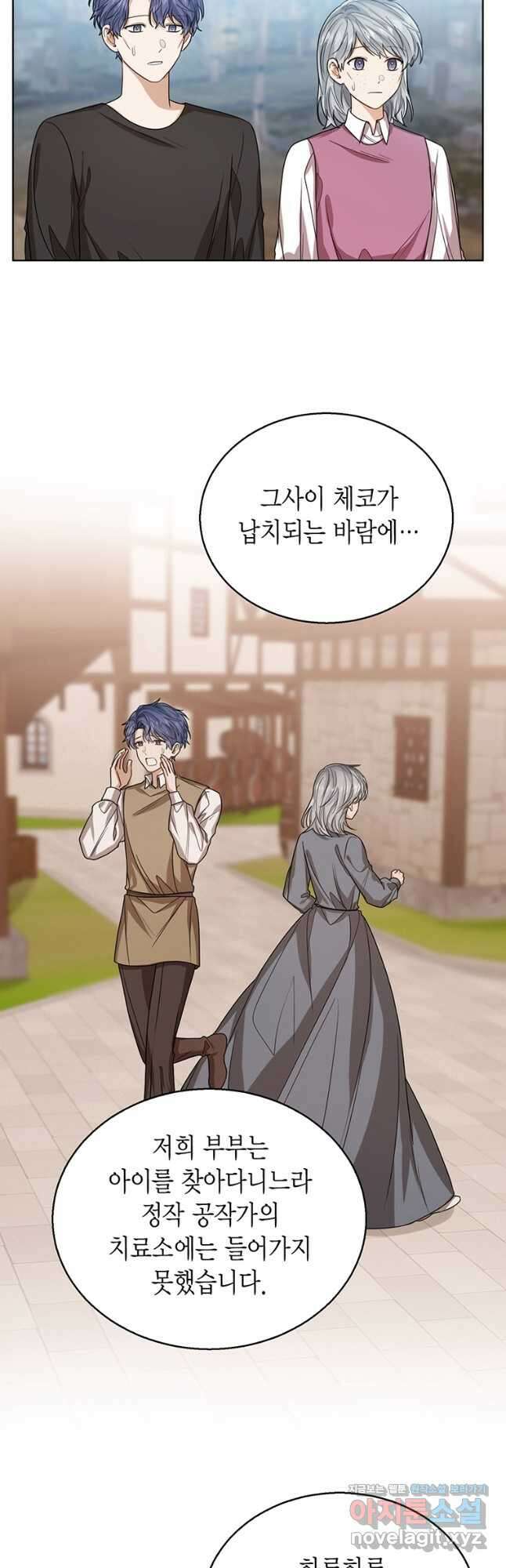 상태창 보는 아기 황녀님 68화 2