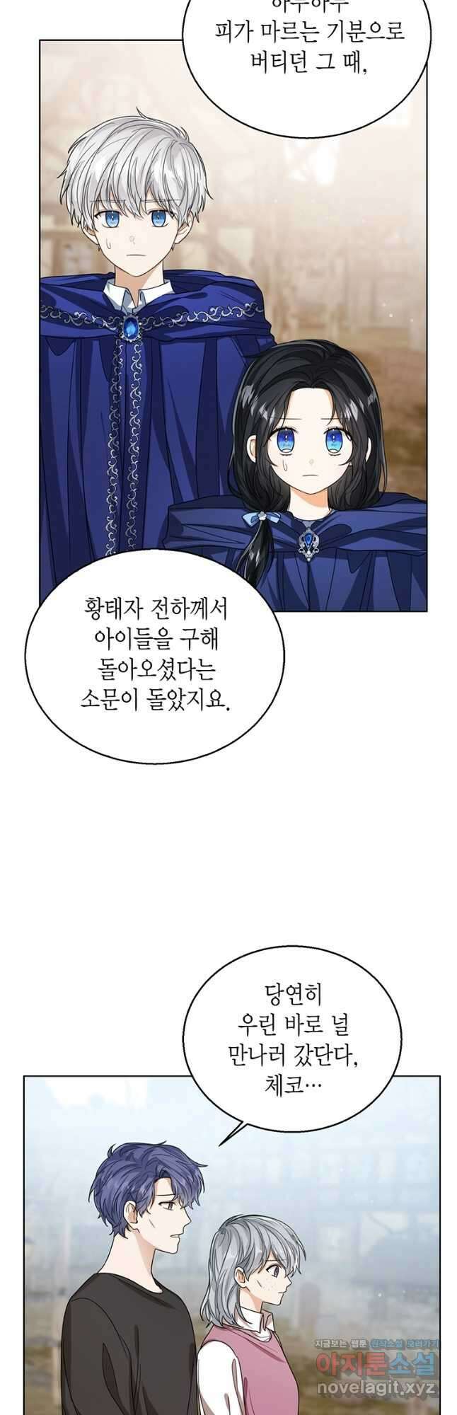 상태창 보는 아기 황녀님 68화 3