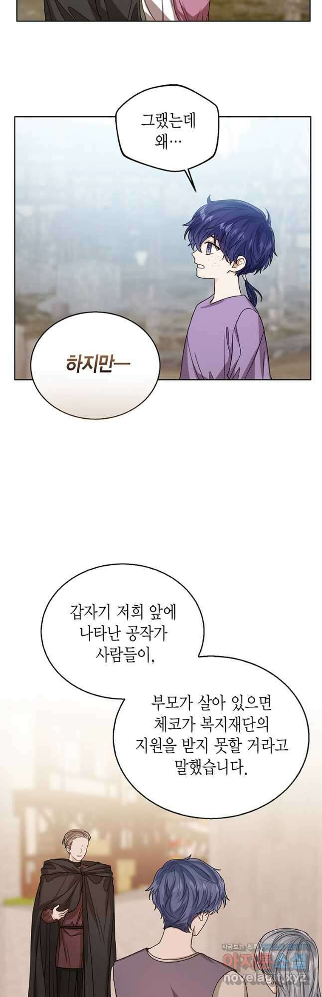 상태창 보는 아기 황녀님 68화 4
