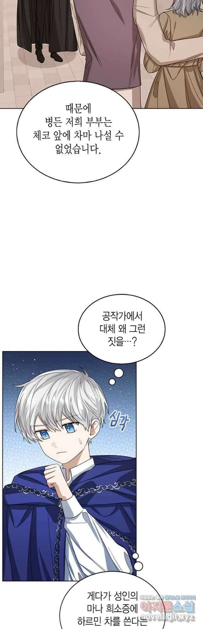 상태창 보는 아기 황녀님 68화 5