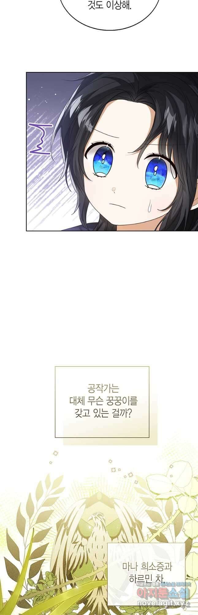 상태창 보는 아기 황녀님 68화 6