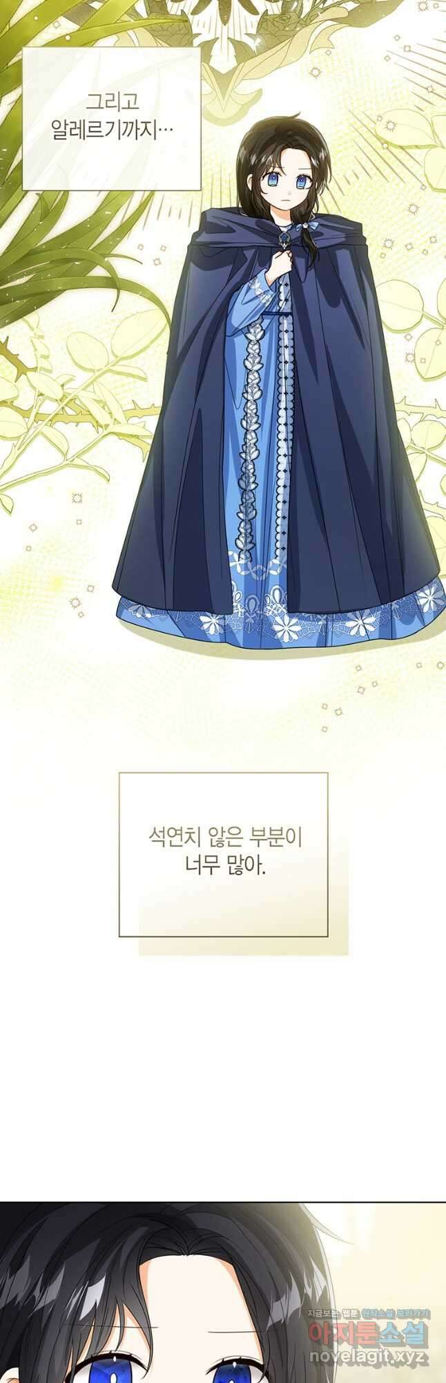 상태창 보는 아기 황녀님 68화 7