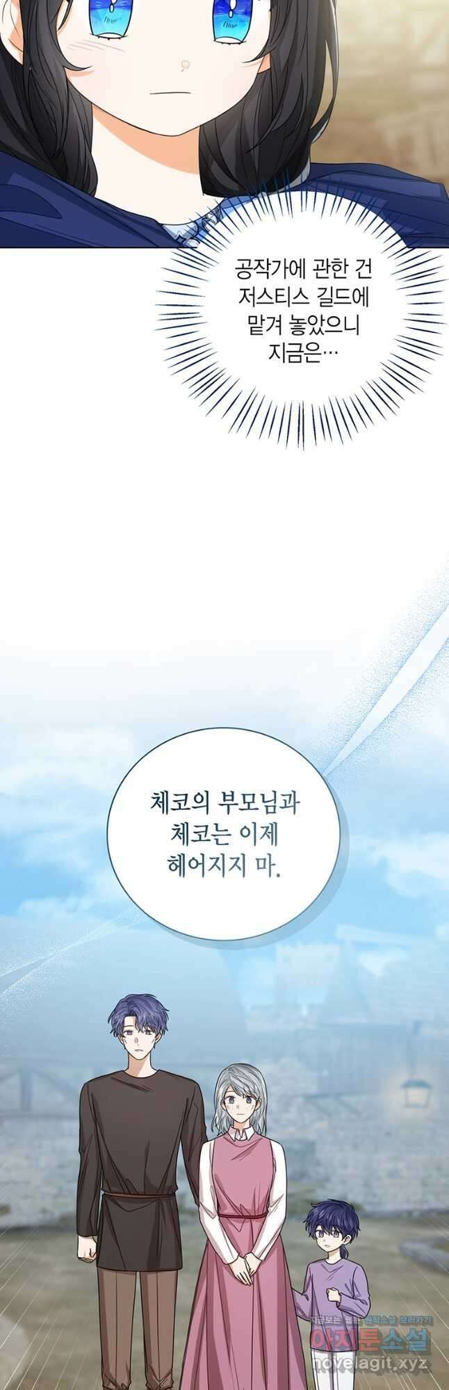 상태창 보는 아기 황녀님 68화 8