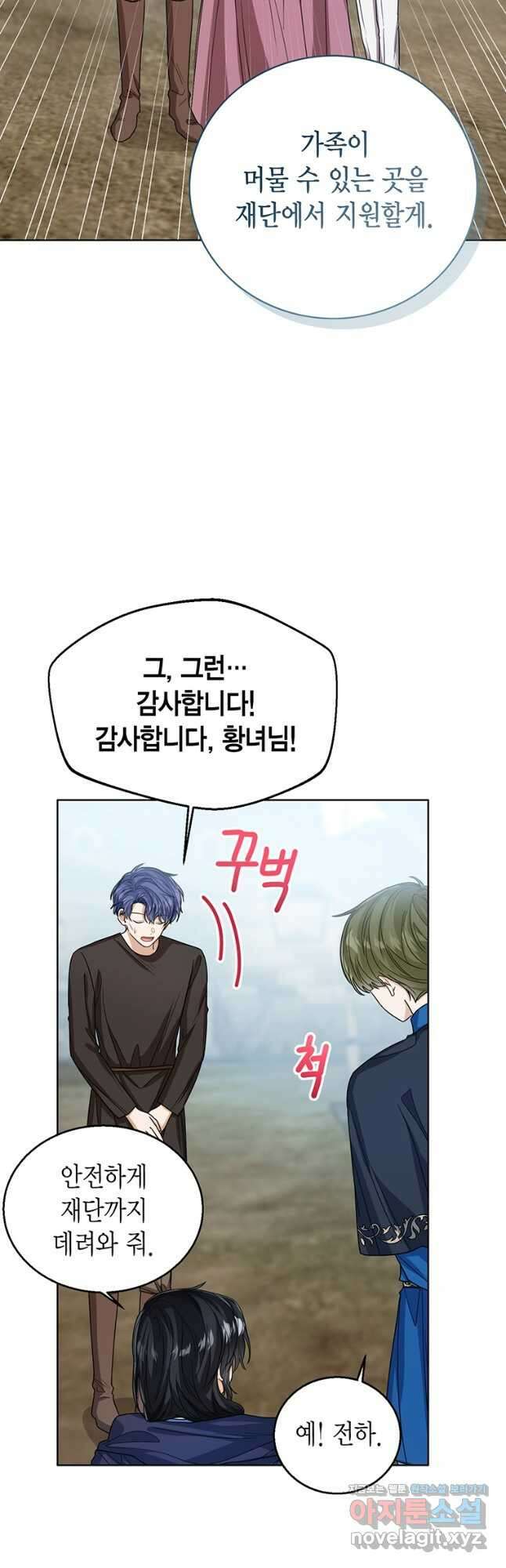 상태창 보는 아기 황녀님 68화 9