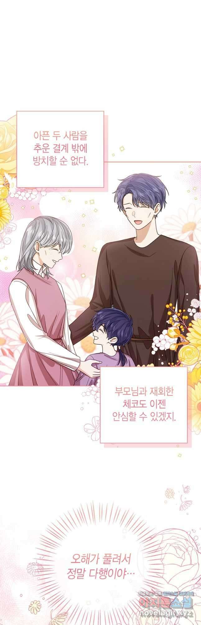 상태창 보는 아기 황녀님 68화 10