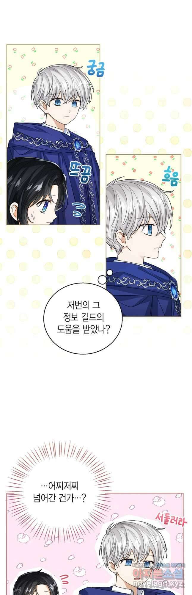 상태창 보는 아기 황녀님 68화 12