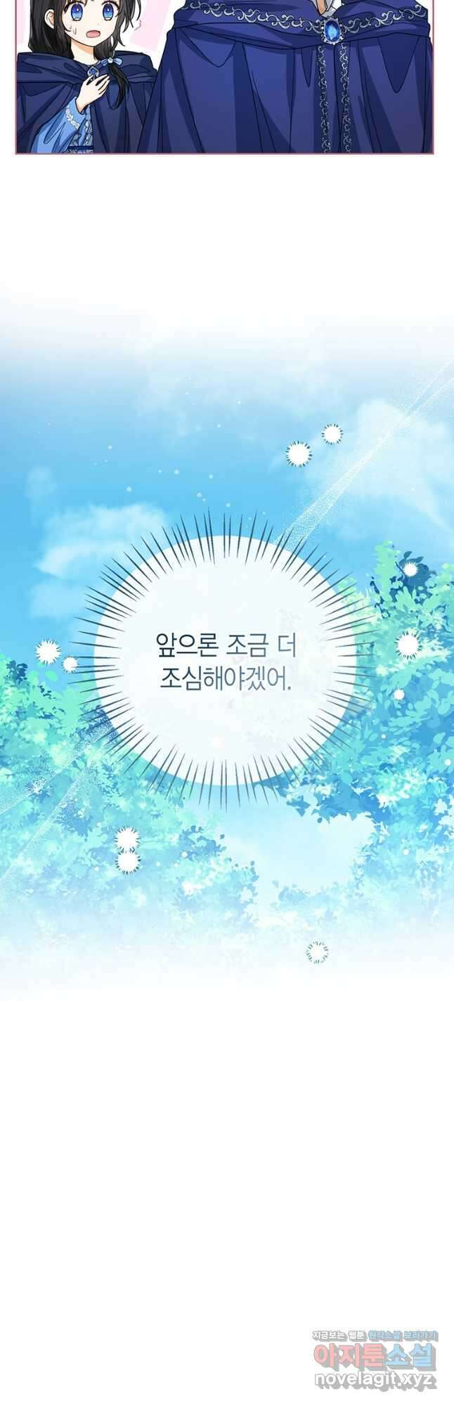 상태창 보는 아기 황녀님 68화 13