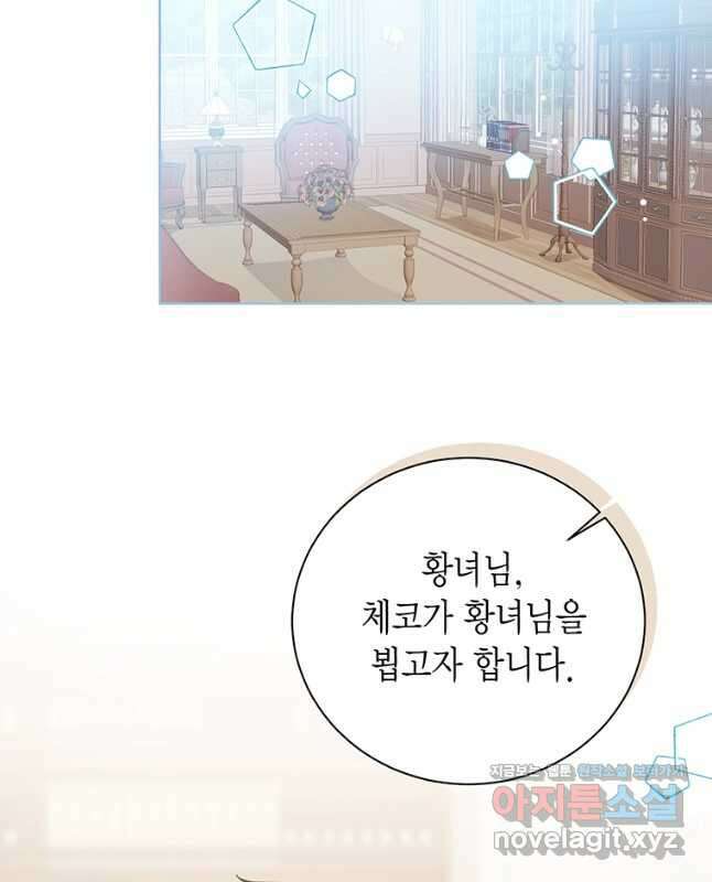 상태창 보는 아기 황녀님 68화 15