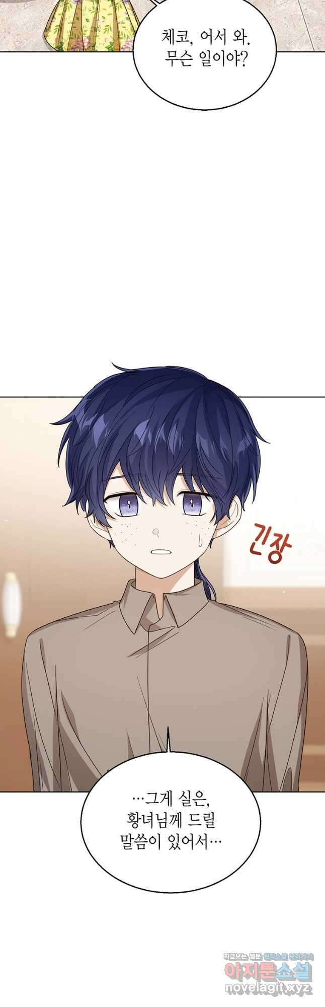 상태창 보는 아기 황녀님 68화 17