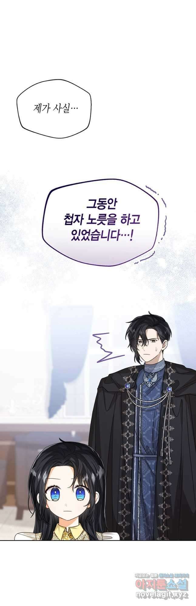 상태창 보는 아기 황녀님 68화 18