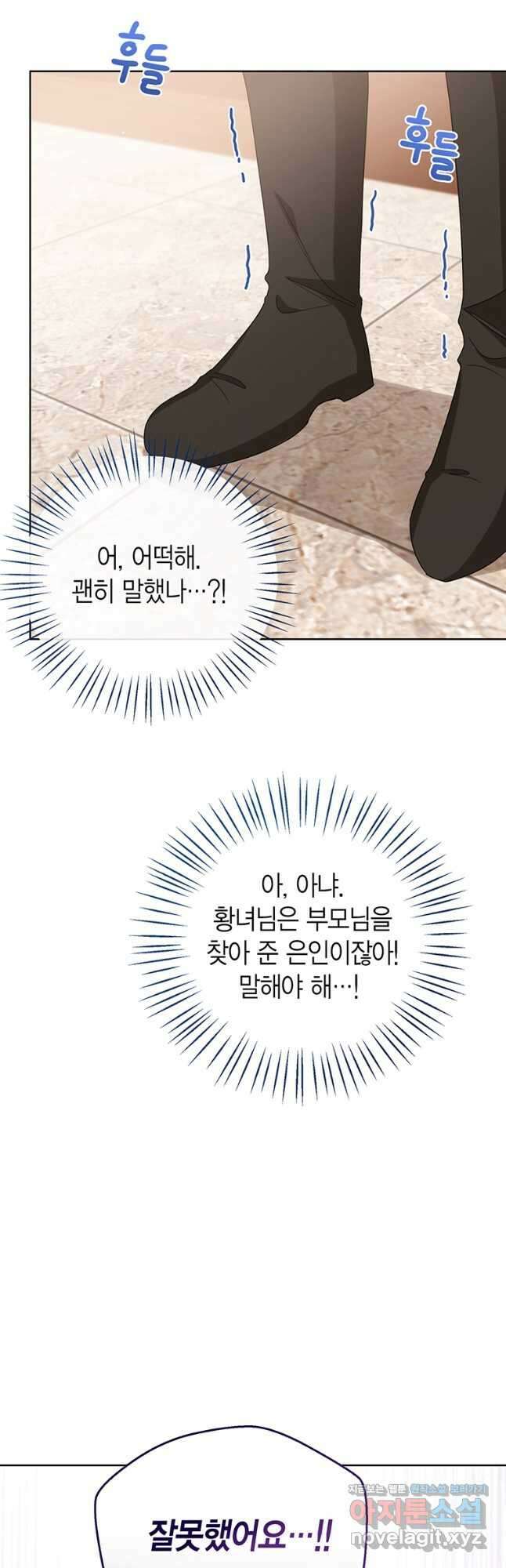 상태창 보는 아기 황녀님 68화 20