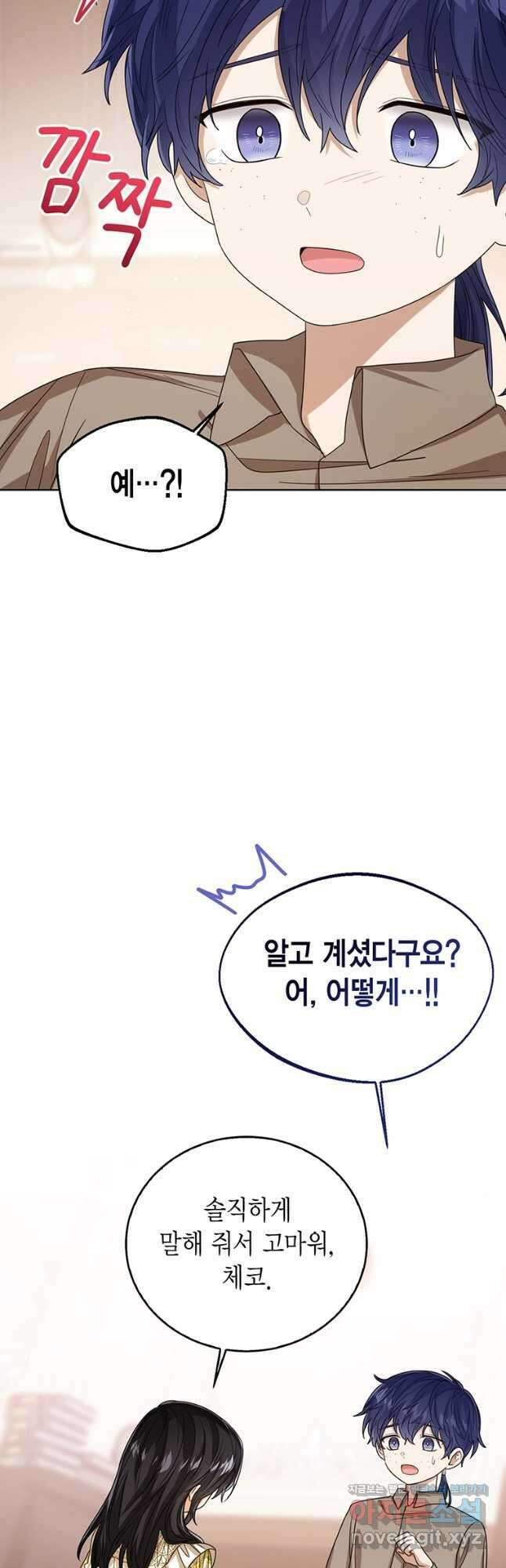 상태창 보는 아기 황녀님 68화 23