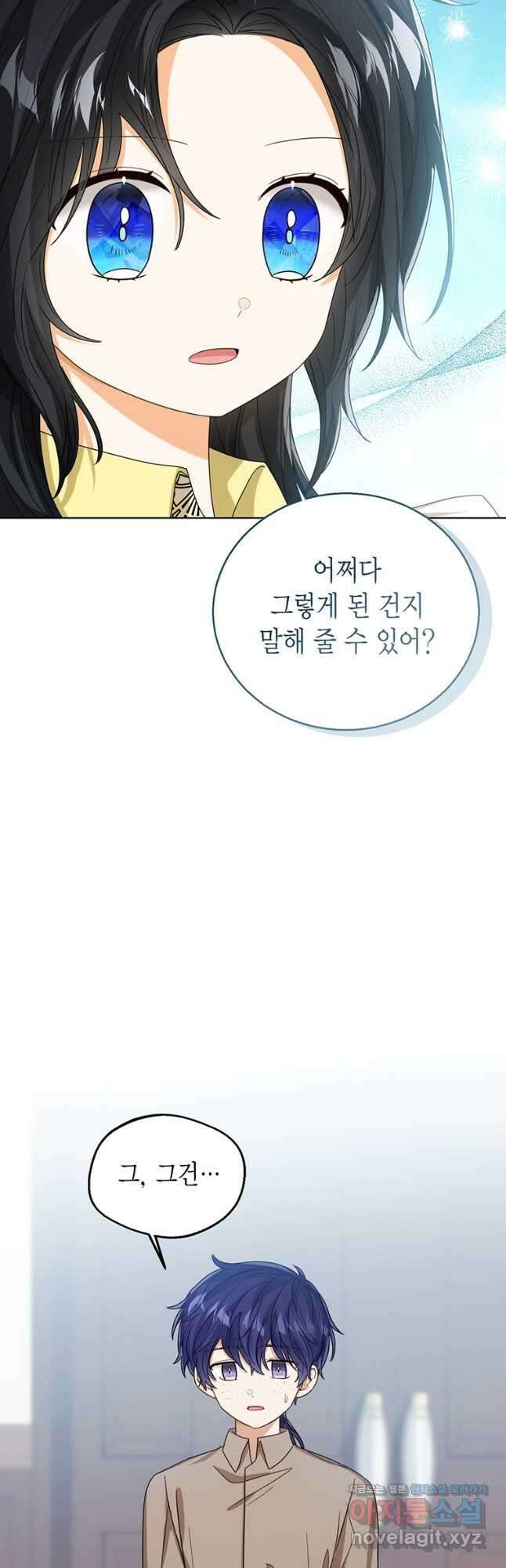 상태창 보는 아기 황녀님 68화 25