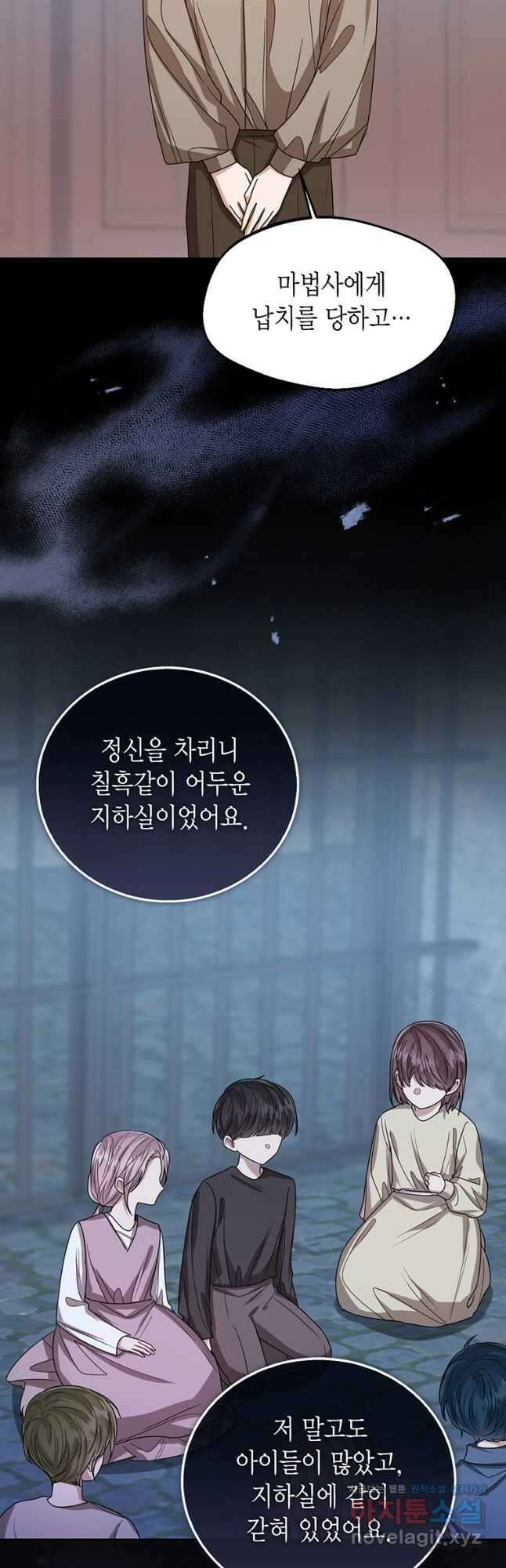 상태창 보는 아기 황녀님 68화 26