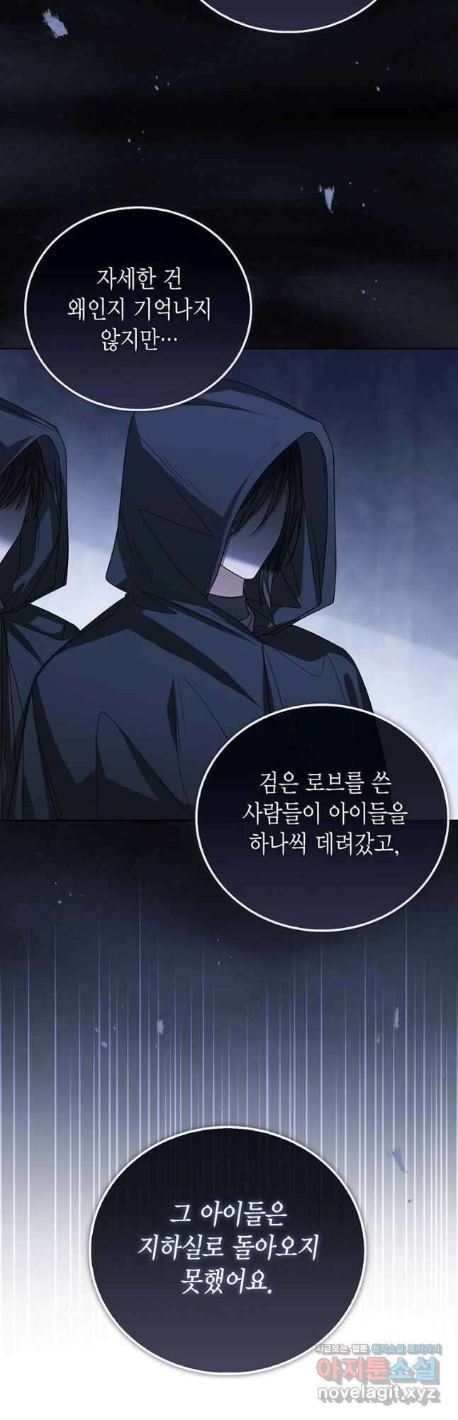 상태창 보는 아기 황녀님 68화 27