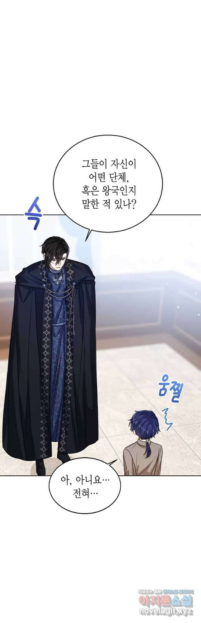 상태창 보는 아기 황녀님 68화 28