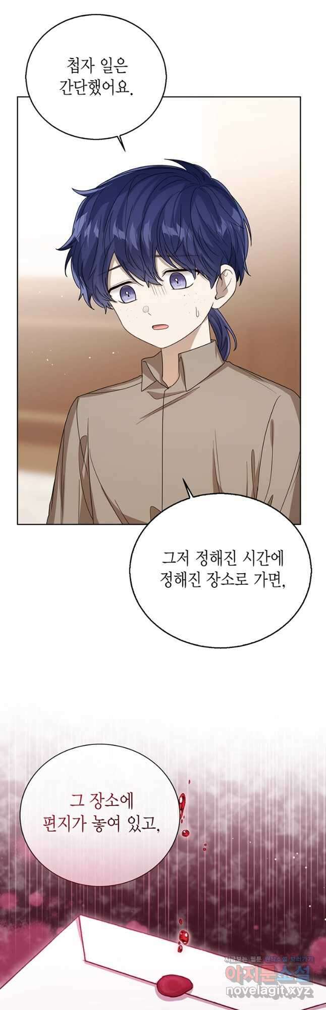 상태창 보는 아기 황녀님 68화 29