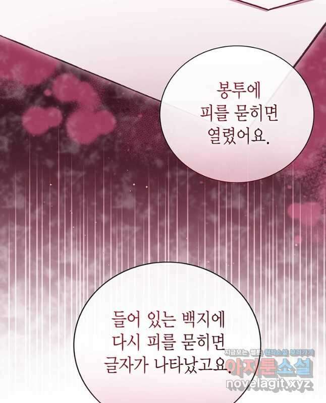 상태창 보는 아기 황녀님 68화 30
