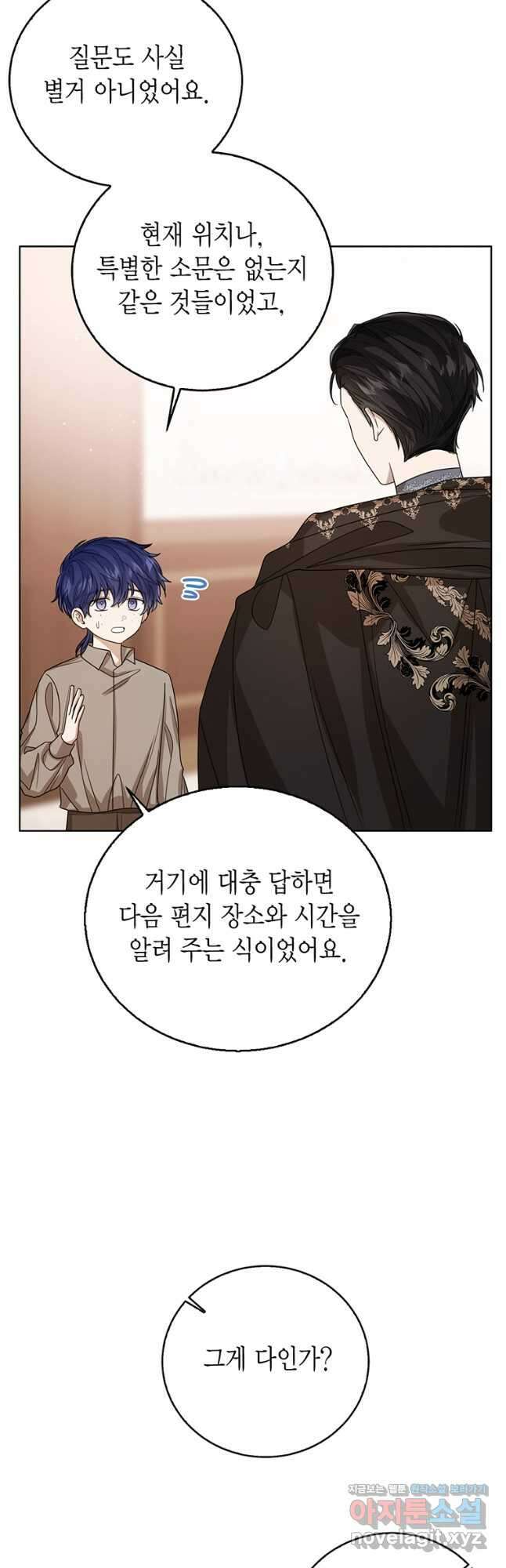 상태창 보는 아기 황녀님 68화 32