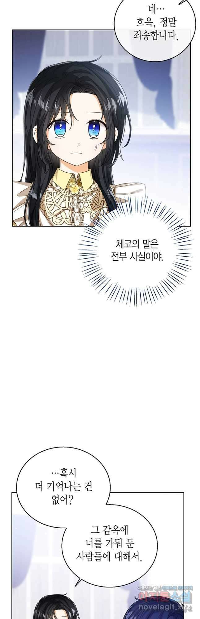 상태창 보는 아기 황녀님 68화 33