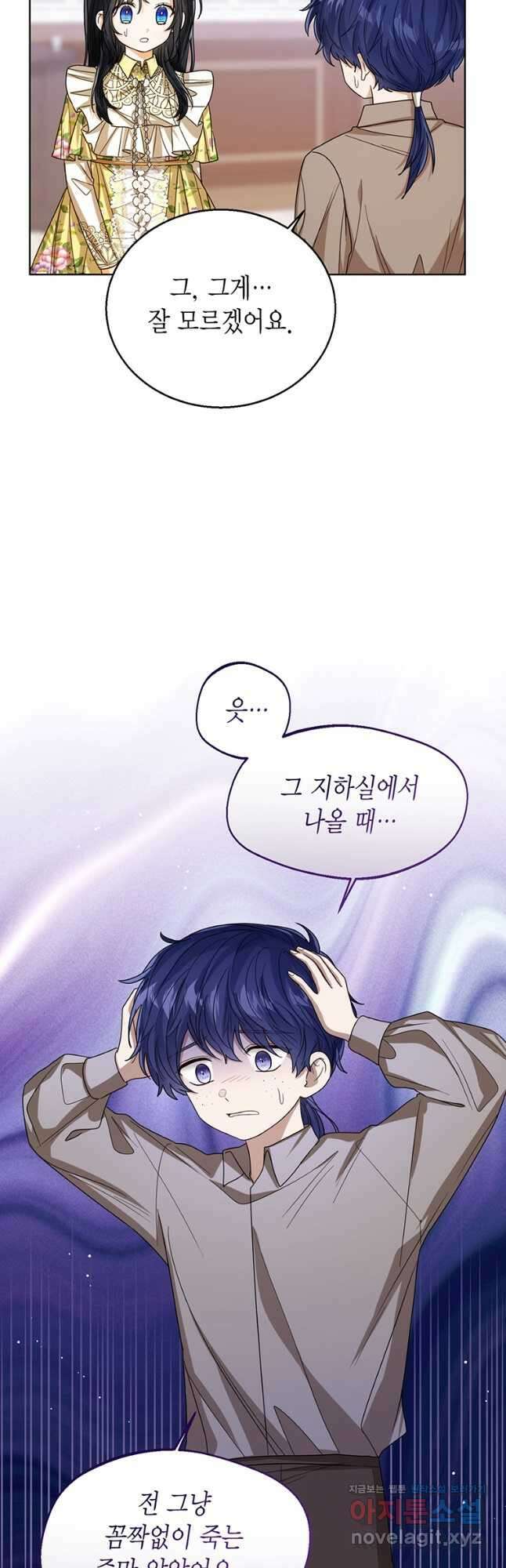 상태창 보는 아기 황녀님 68화 34