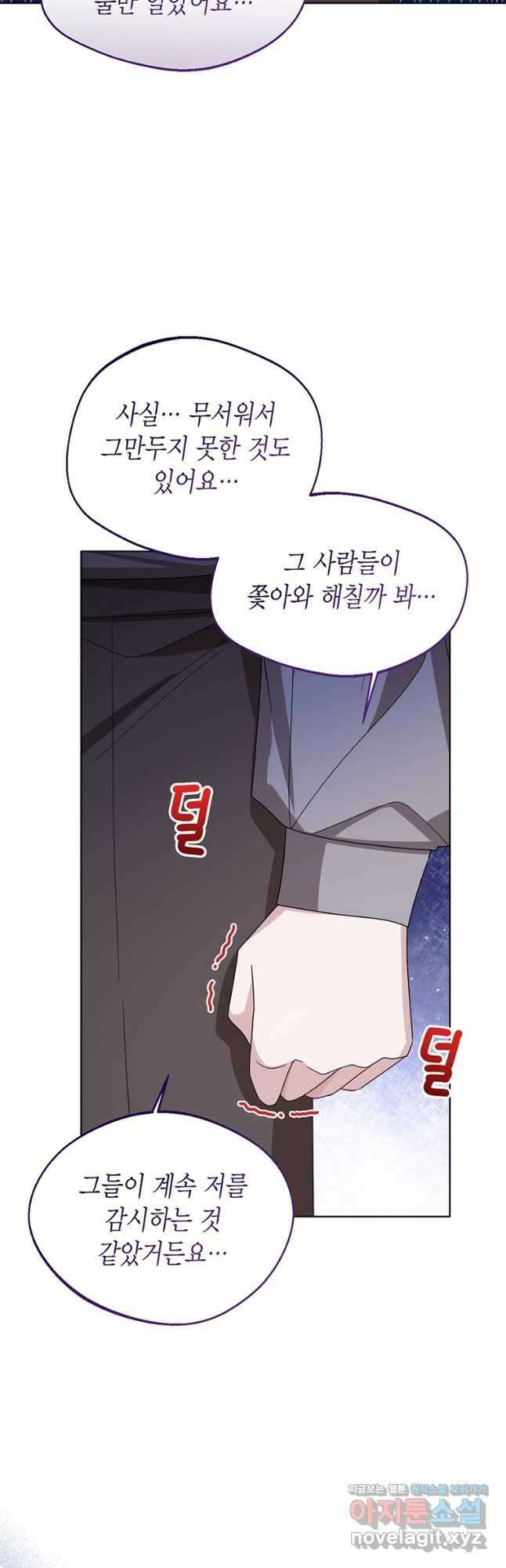 상태창 보는 아기 황녀님 68화 35