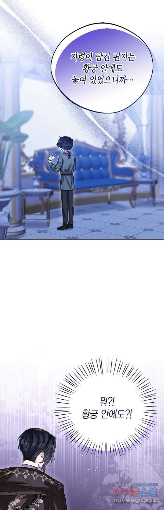 상태창 보는 아기 황녀님 68화 36