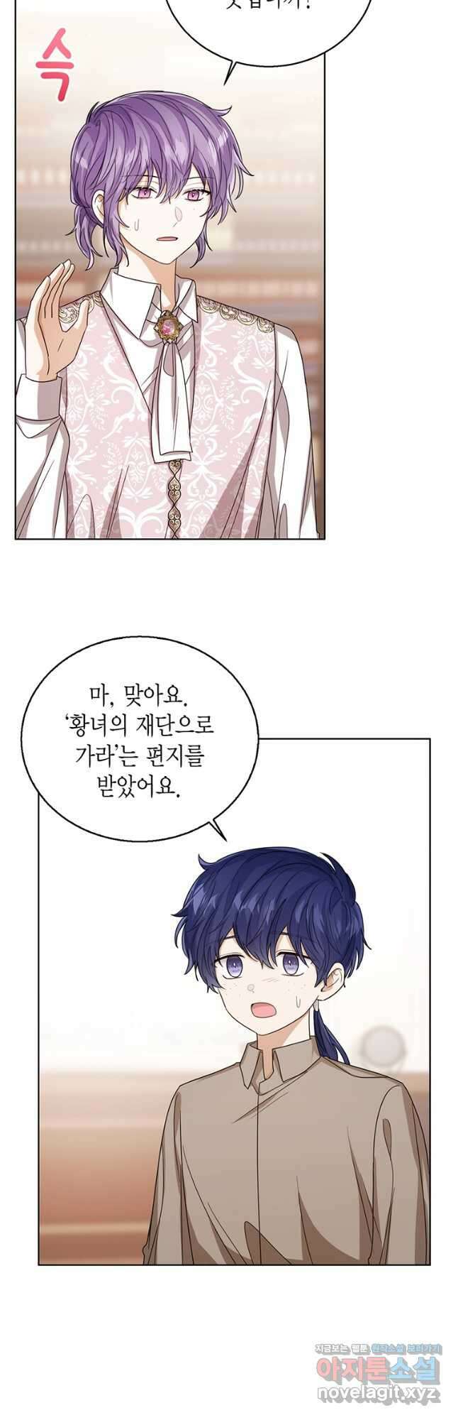 상태창 보는 아기 황녀님 68화 39