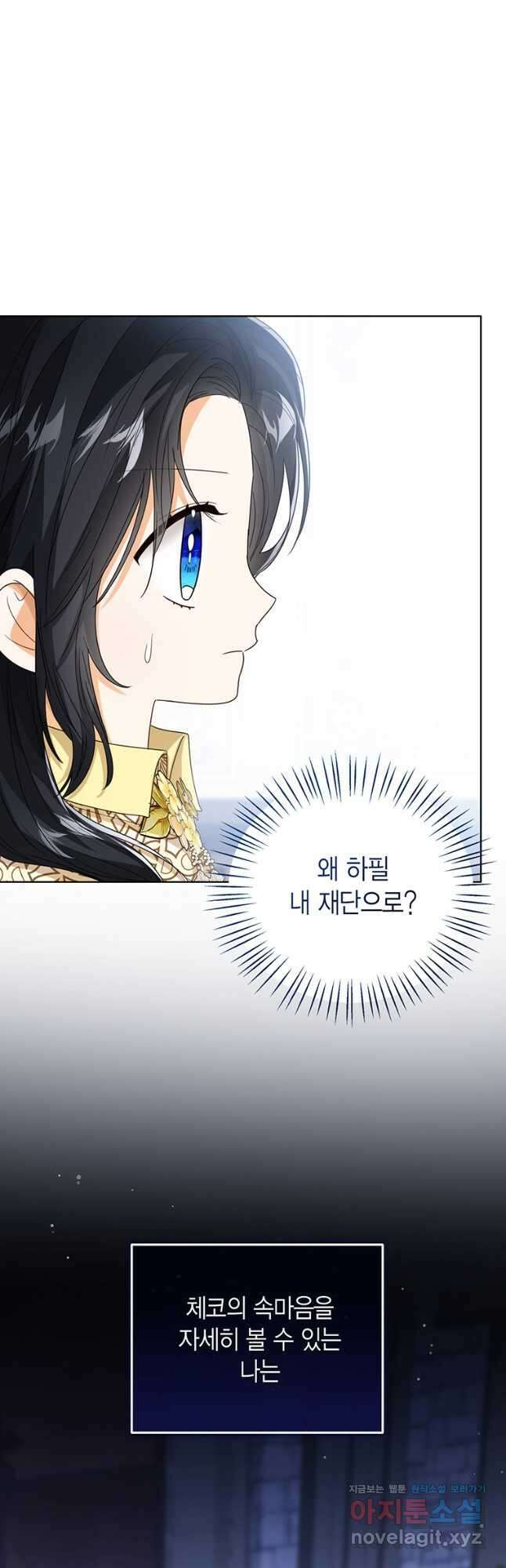 상태창 보는 아기 황녀님 68화 40