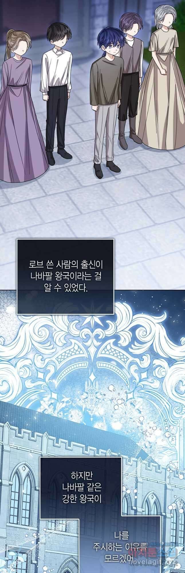 상태창 보는 아기 황녀님 68화 41