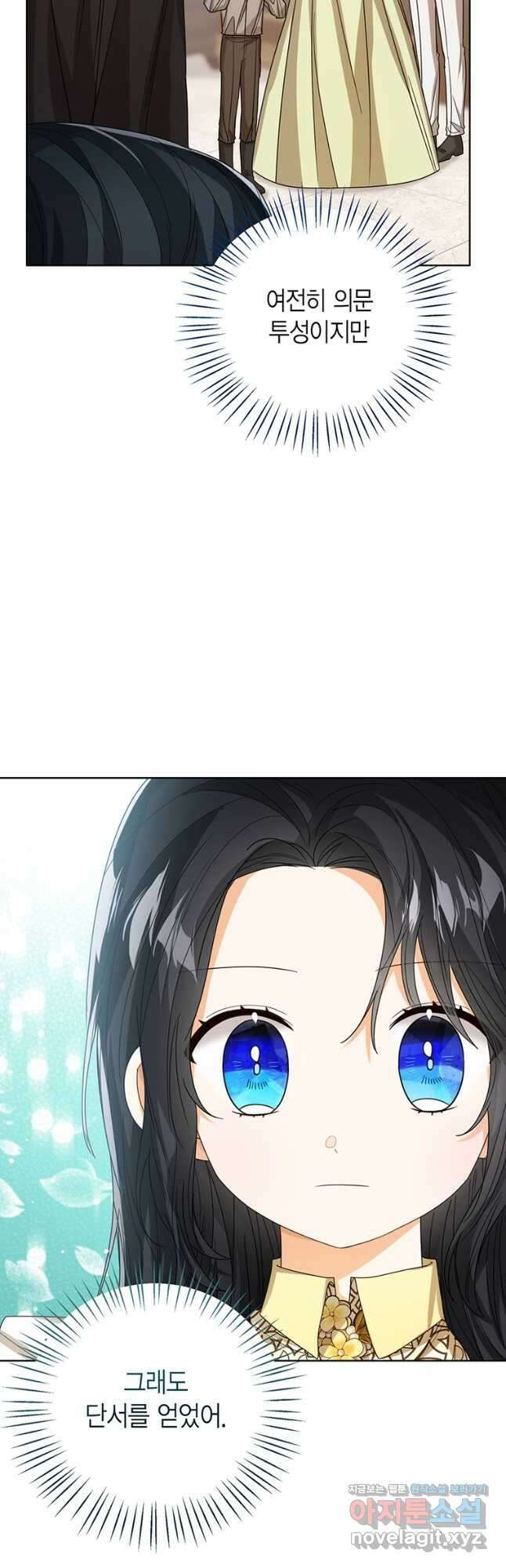 상태창 보는 아기 황녀님 68화 43