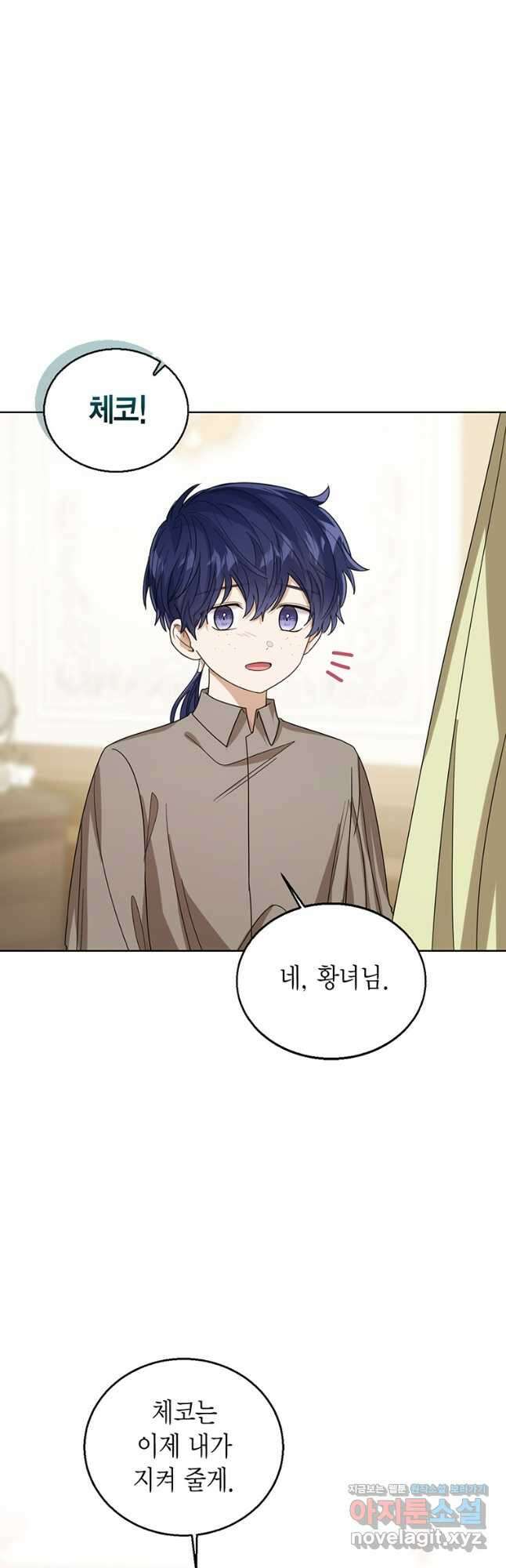 상태창 보는 아기 황녀님 68화 44