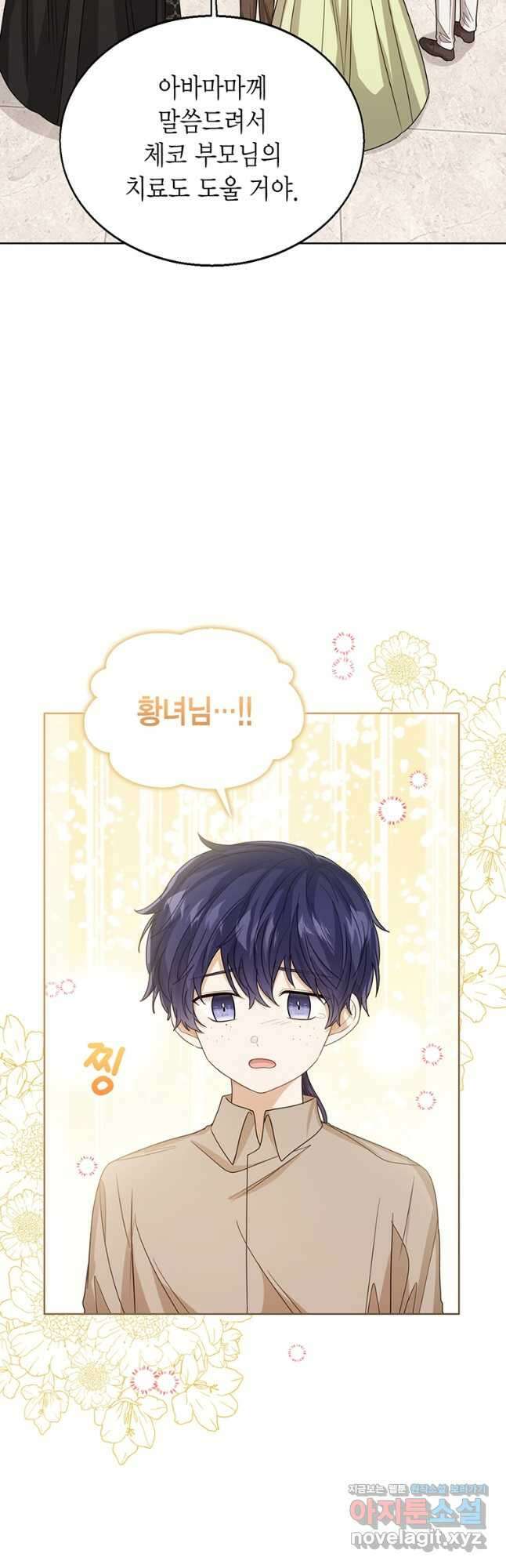 상태창 보는 아기 황녀님 68화 46
