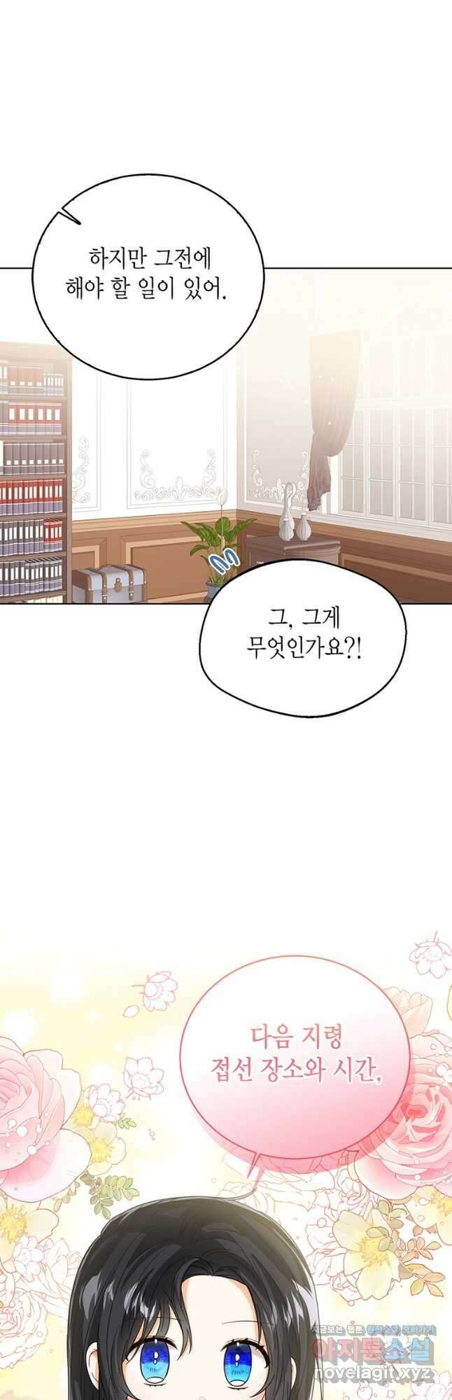 상태창 보는 아기 황녀님 68화 47