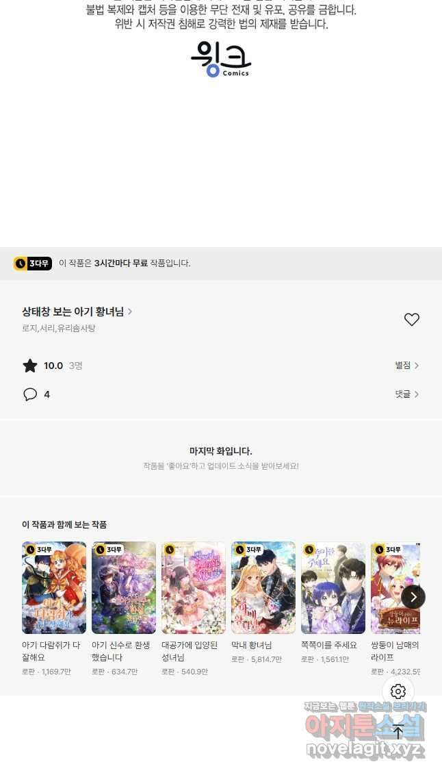 상태창 보는 아기 황녀님 68화 50