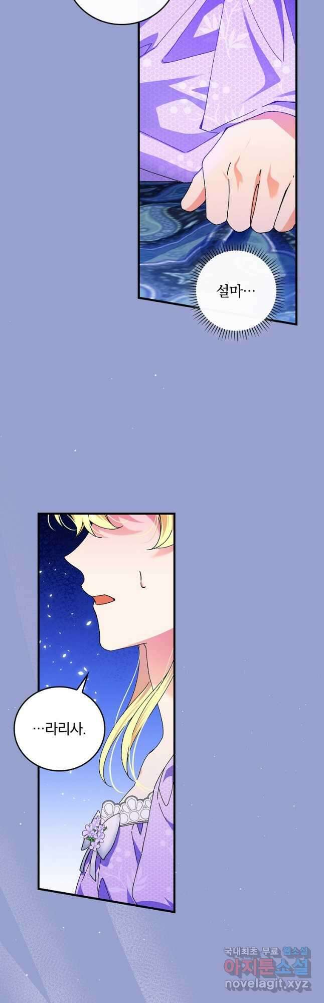 동화 속 악역의 완벽한 엔딩 플랜 76화 2