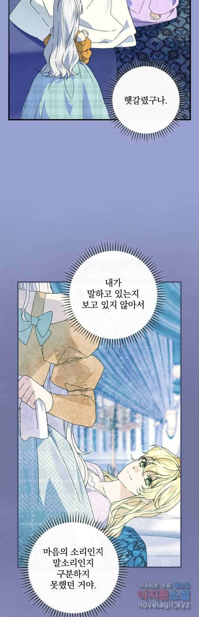 동화 속 악역의 완벽한 엔딩 플랜 76화 6