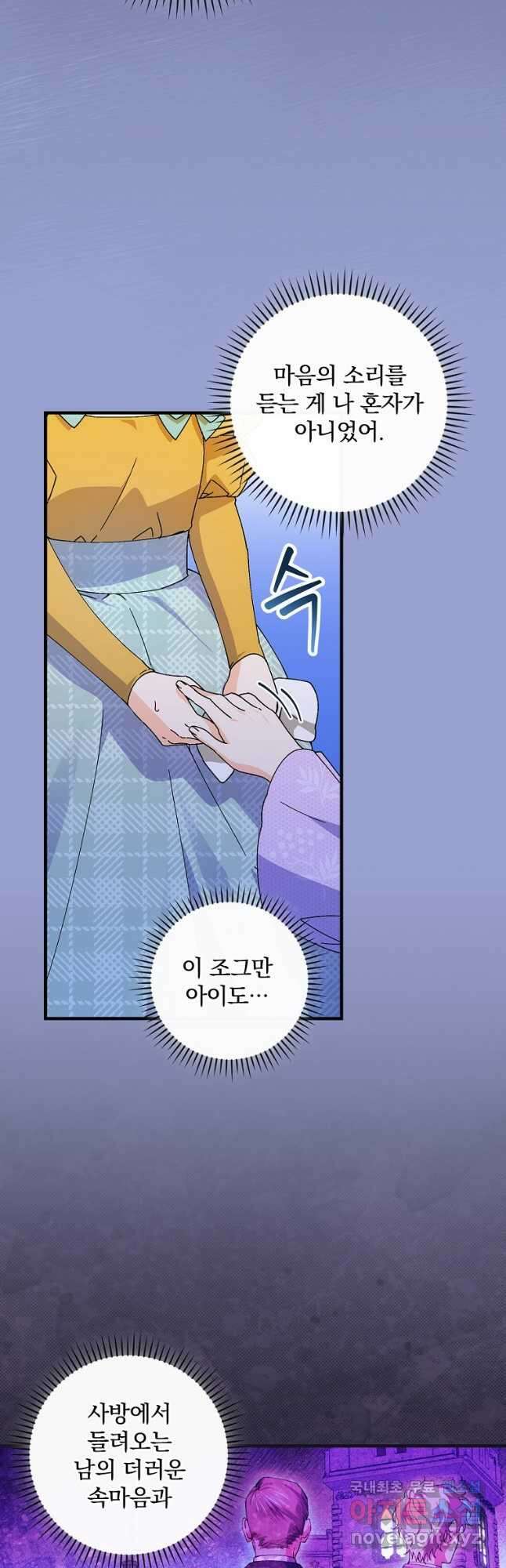 동화 속 악역의 완벽한 엔딩 플랜 76화 7