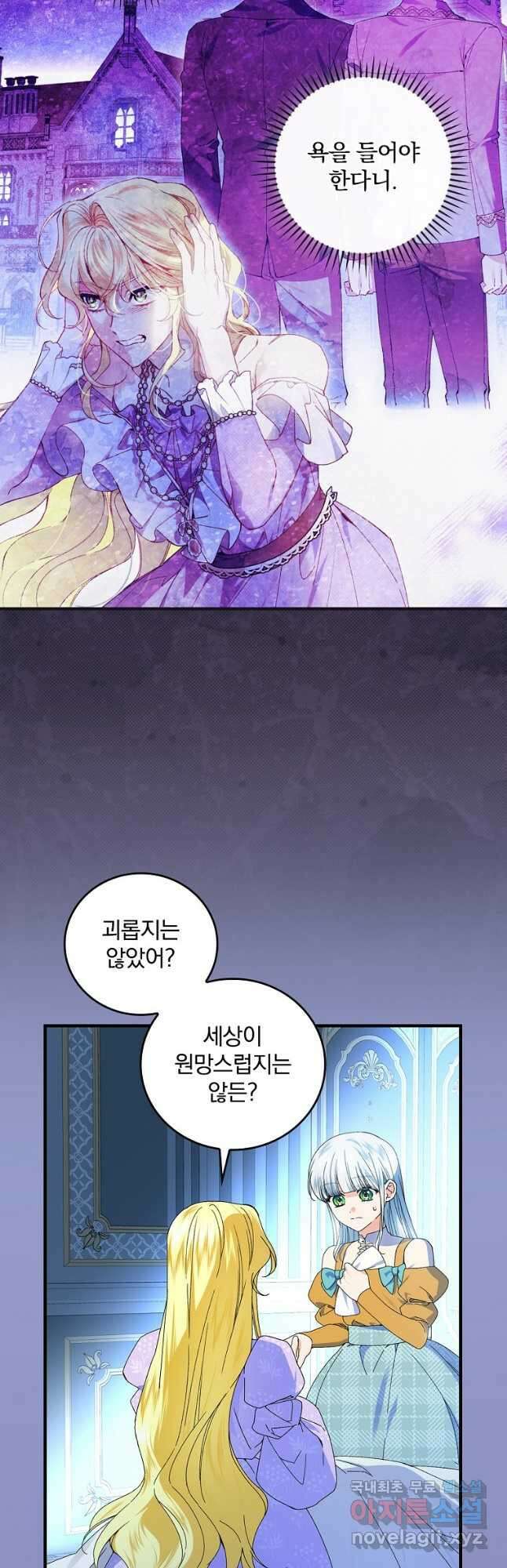 동화 속 악역의 완벽한 엔딩 플랜 76화 8