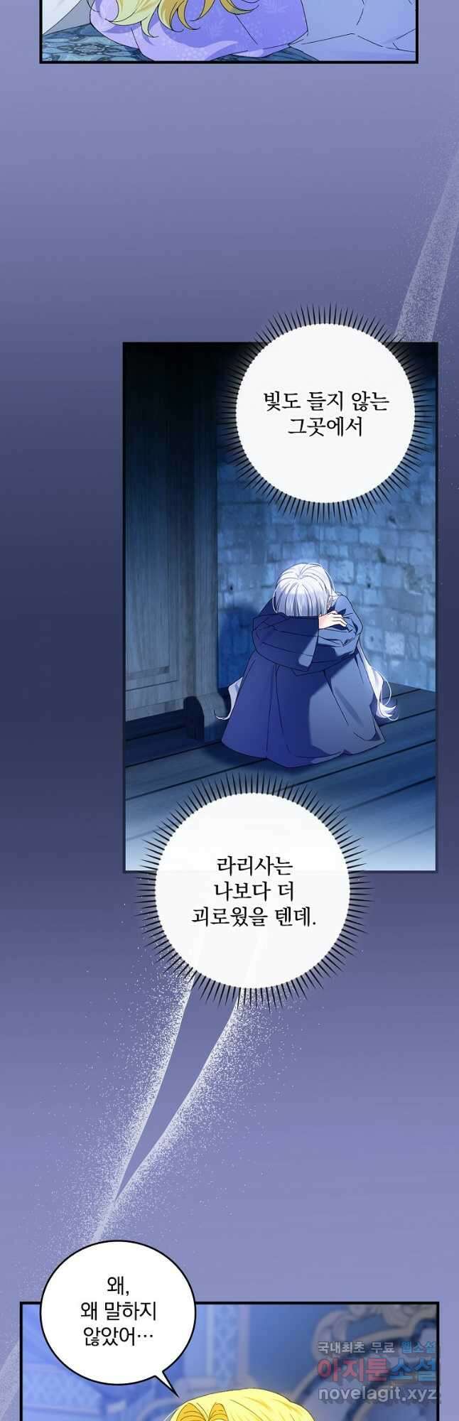 동화 속 악역의 완벽한 엔딩 플랜 76화 9