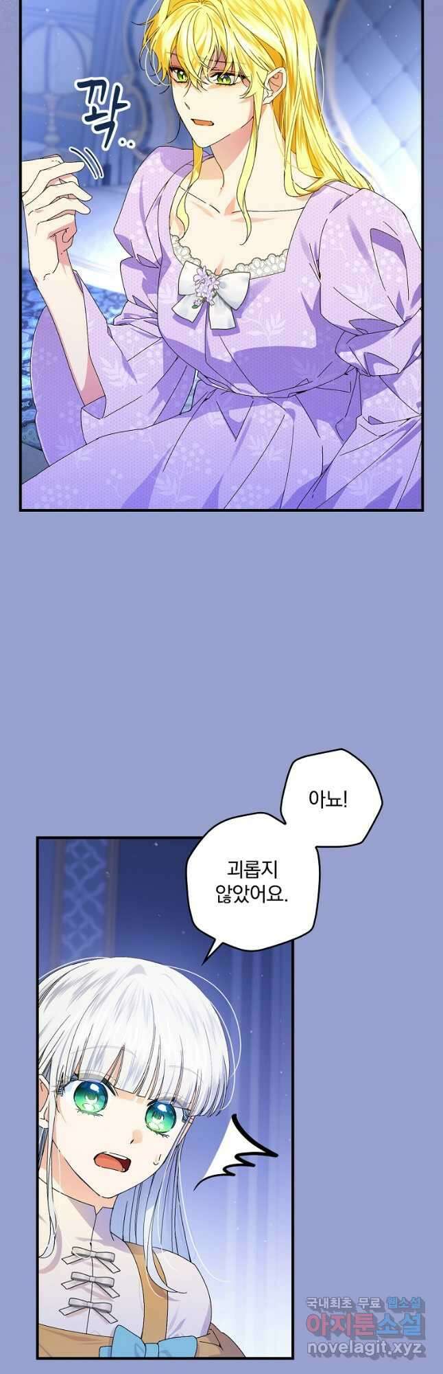 동화 속 악역의 완벽한 엔딩 플랜 76화 10