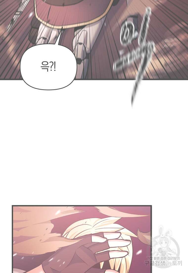 미친 황제가 되어버렸다 59화 2