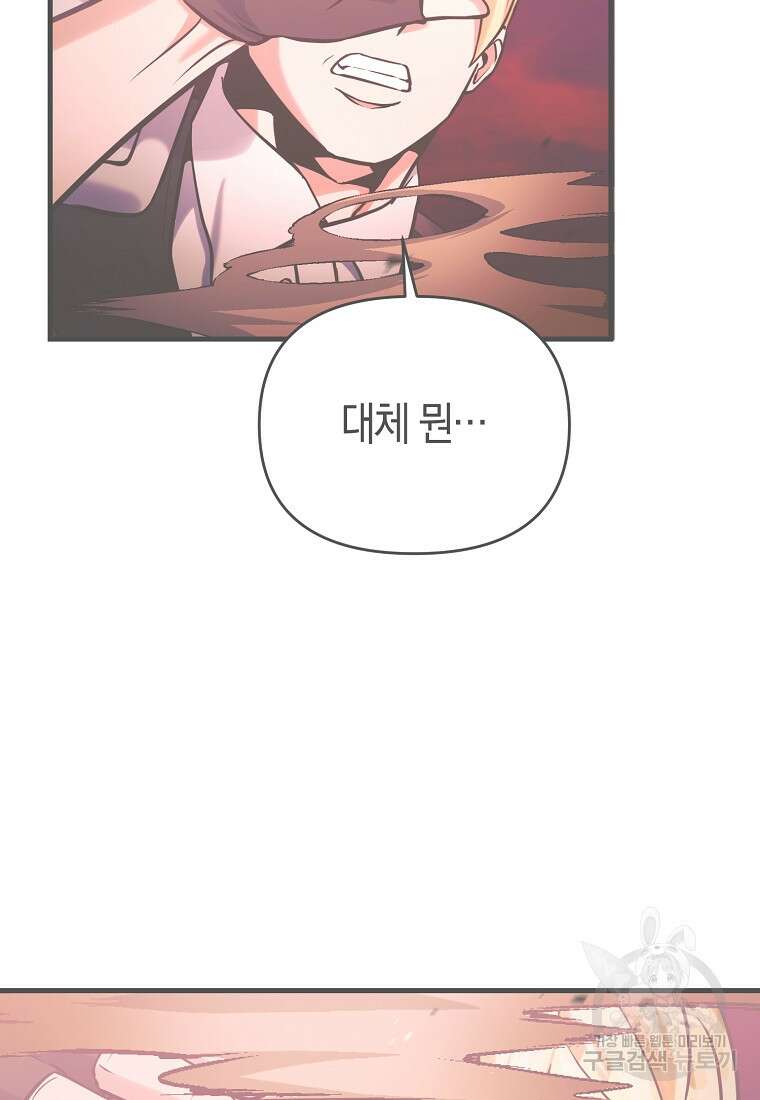 미친 황제가 되어버렸다 59화 3